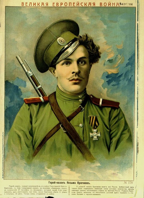 К.Крючковъ.jpg