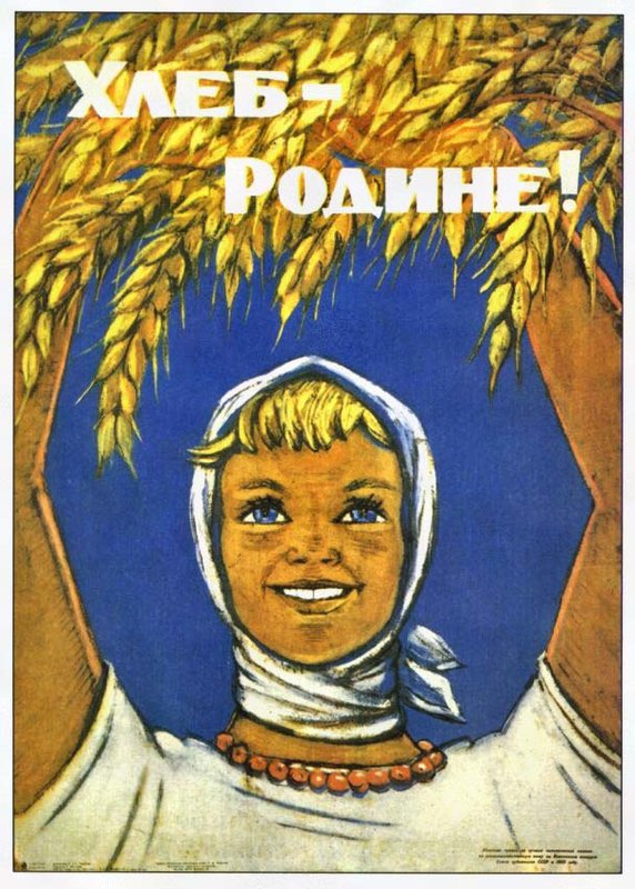 хлеб родине.jpg